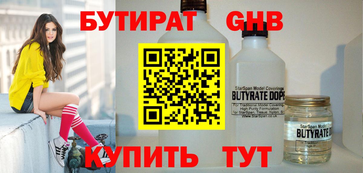 Альметьевск  Бутират BDO 33%  Вход с VPN 