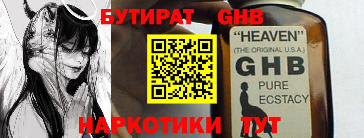 Бутират вода Альметьевск