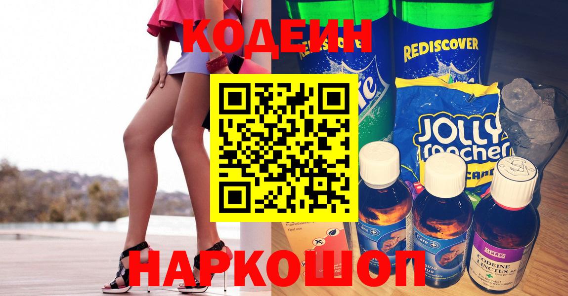 Кодеиновый сироп Lean напиток Lean (лин)  Вход с VPN  Кодеин напиток Lean (лин)  Альметьевск 