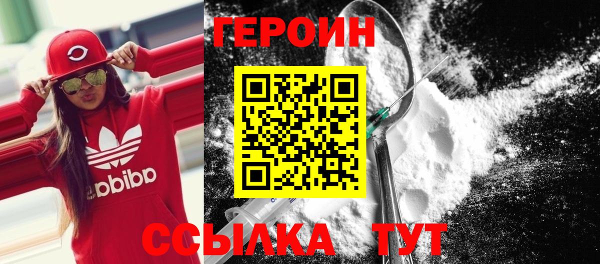 Альметьевск  Героин хмурый  Вход с VPN 