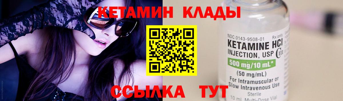 Кетамин VHQ  Вход с VPN  Альметьевск  это состав  Кетамин ketamine 