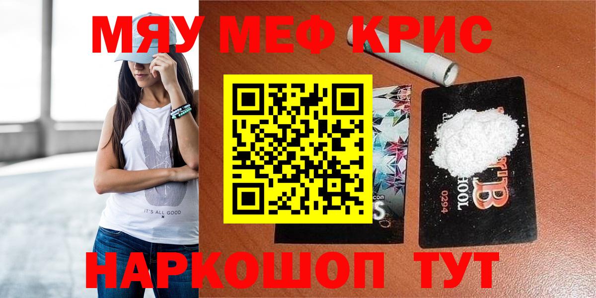 МЕФ mephedrone  наркошоп  МЯУ-МЯУ  Мефедрон  Вход с VPN  Альметьевск  МЯУ-МЯУ кристаллы 