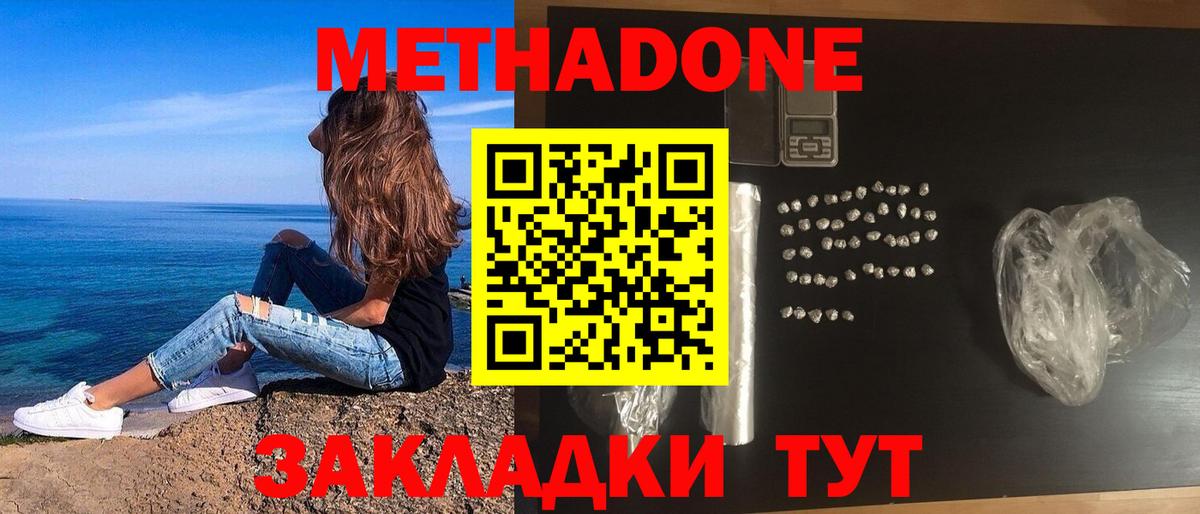 МЕТАДОН кристалл  Метадон мёд  Вход с VPN  Альметьевск 