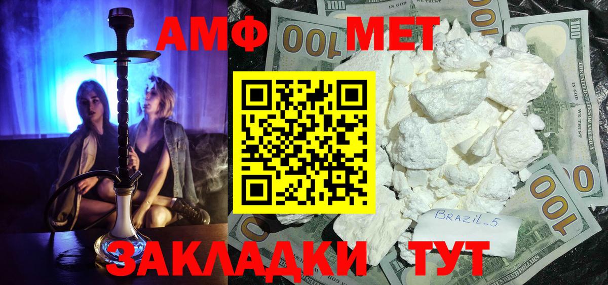 МЕТАМФЕТАМИН кристалл  Вход с VPN  Альметьевск 