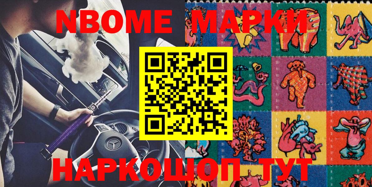 Марки NBOMe 1,8мг  Вход с VPN  Альметьевск 